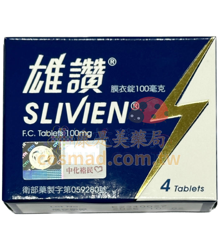 雄讚膜衣錠® Slivien 100mg Sildenafil 中化威而鋼學名藥(4粒盒)